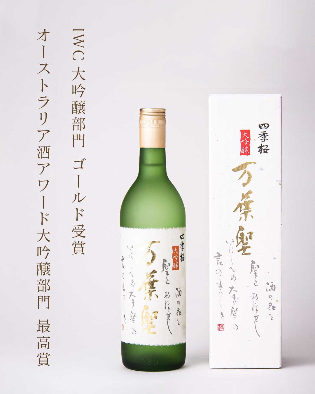 万葉聖
