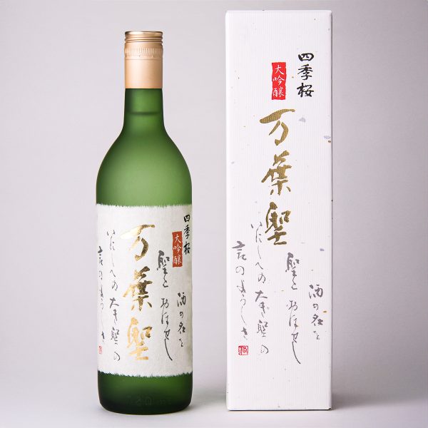 万葉聖（大吟醸酒）限定品